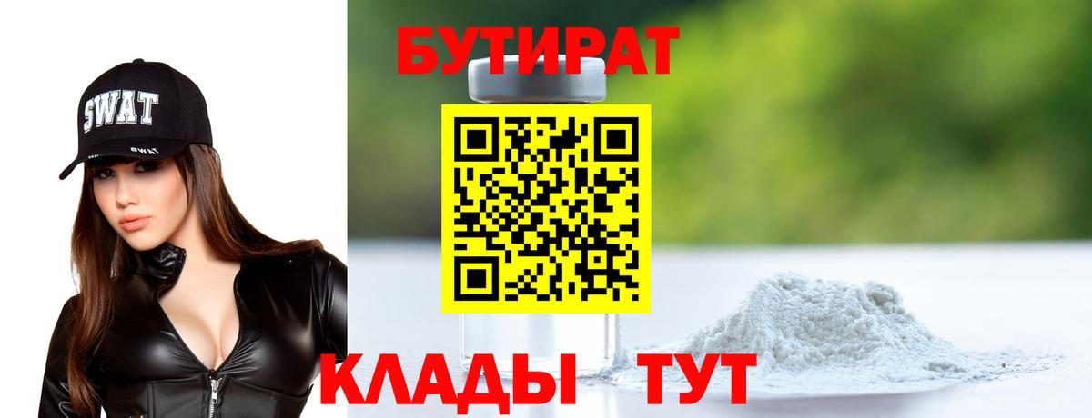 Бутират оксибутират Десногорск