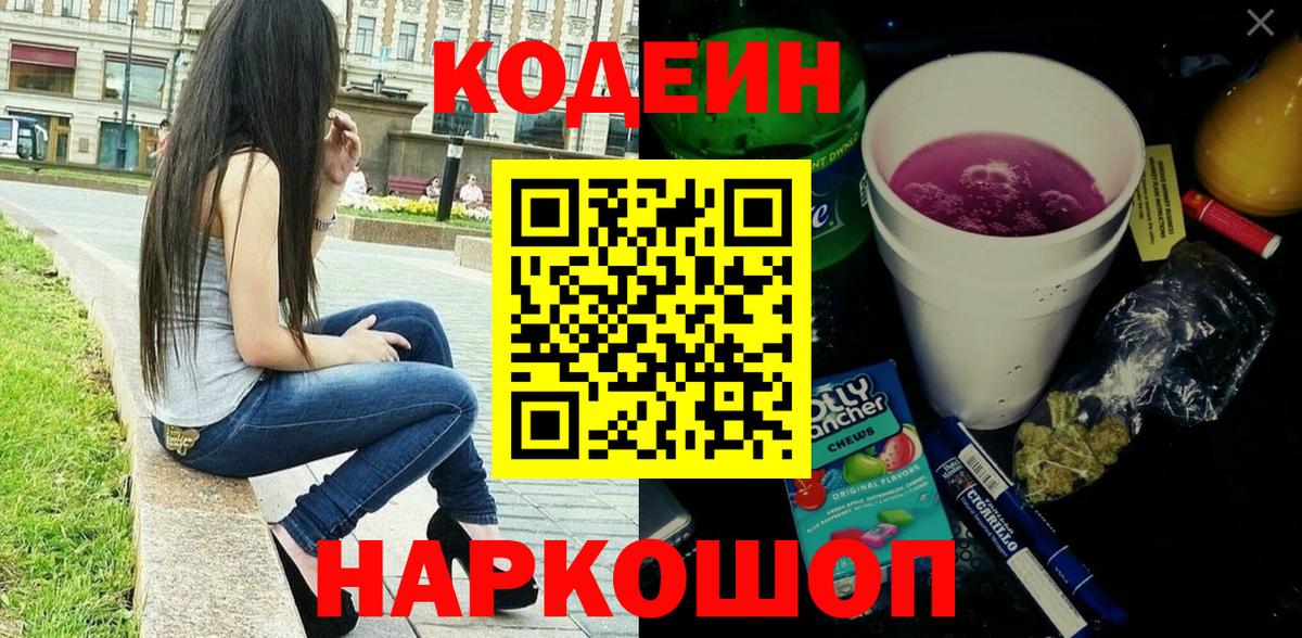 Десногорск  Codein напиток Lean (лин)  Кодеин напиток Lean (лин)  Вход с VPN 
