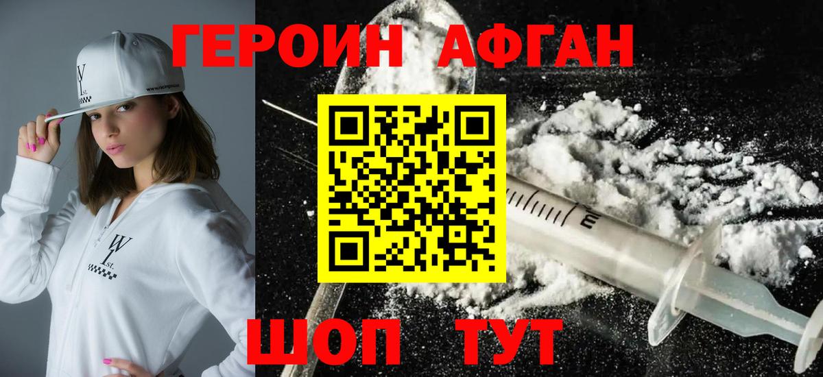 Героин Heroin Десногорск