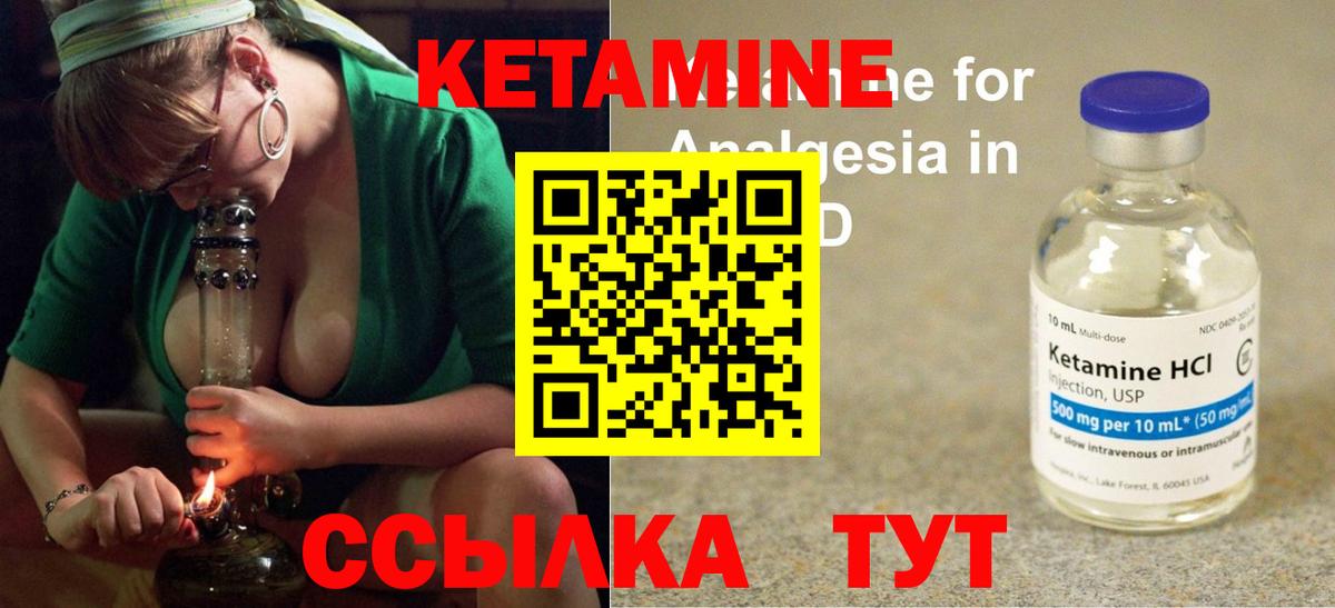 Кетамин VHQ Десногорск